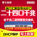 飞鱼星VS1824G 全千兆24口汇聚型交换机 SFP接口光电复用DHCP保护