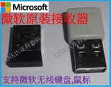微软无线适配发射器800套装无线键盘鼠标接收器arc无线键盘接收器