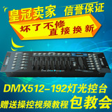 DMX192控台LED帕灯DMX512控制台舞台灯光婚庆光束摇头灯控调光台