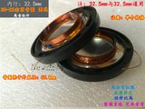 32.5mm圆线线圈南鲸YHG30-22南京高音音圈 专业音箱喇叭配件特价
