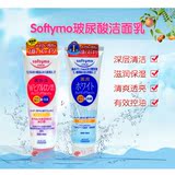 日本KOSE高丝洗面奶Softymo药用美白保湿玻尿酸卸妆洁面乳 190g