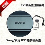 索尼DSC-RX1 RX1R原装镜头盖  索尼RX1R镜头前盖 索尼49mm镜头盖