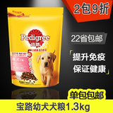 22省包邮 玛氏狗粮宝路幼犬精选肉类、奶、蔬菜谷物配方1.3kg