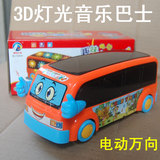 儿童益智玩具巴士音乐3D灯光万向电动公共汽车会竖起拳头万向旋转