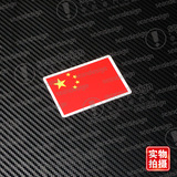 中国 国旗 实物图 头盔贴纸 个性划痕贴纸 防水贴纸 汽车贴纸