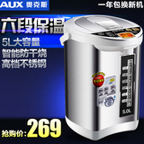 AUX/奥克斯 HX-8036电热水瓶不锈钢六段保温5l开水瓶电热水壶正品