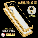 EK正品魅族MX5手机壳硅胶MX5保护套超薄透明防摔mx5电镀外壳