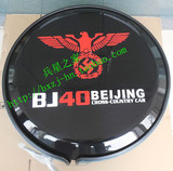 包邮 北京汽车B40 BJ40L外饰改装轮胎罩 北京吉普越野不锈钢备胎