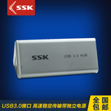 SSK飚王SHU028 USB3.0多接口扩展笔记本HUB分线器集线器带电源
