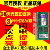 金士顿 笔记本内存条4g  戴尔笔记本专用 DDR3 1600低压