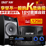 SAST/先科 V6 卡包ktv音响套装卡拉ok专业K歌10寸家庭用舞台音箱