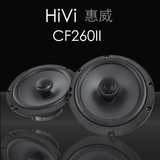 正品惠威CF260II 汽车音响喇叭 6.5寸同轴喇叭 高低音集成喇叭