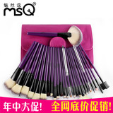MSQ/魅丝蔻 紫色迷情24支化妆刷套装 专业全套彩妆套刷工具