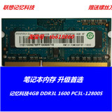 Ramaxel 记忆科技 4G 1600 DDR3L PC3L-12800S 笔记本内存 低电压