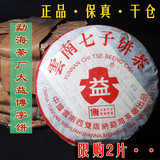 云南普洱熟茶七子饼茶 勐海茶厂2004年正品7572红大益博字饼