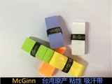 台湾原产McGinn 粘性手胶 新品上市 超低价格 网球羽毛球通用手胶