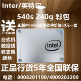 Intel/英特尔 540 240G 笔记本台式机固态硬盘SSD替535 240g现货