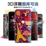 HTC Butterfly 3浮雕3D多图手机壳 蝴蝶3个性彩绘硬壳保护套后壳