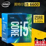 Intel/英特尔 i5 6600 中文原包 四核心 主频3.3G CPU处理器