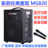 米高音箱MG820,吉他音箱,充电音箱,街头卖唱音箱,流浪歌手音响