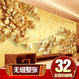 大型中式无缝3D壁画木雕牡丹客厅电视背景墙影视墙壁纸花开富贵