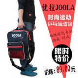正品新款尤拉乒乓球包单肩背包 优拉JOOLA 826乒乓球运动包