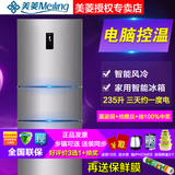 MeiLing/美菱 BCD-235WE3CX 三门式电冰箱/风冷无霜/家用智能冰箱