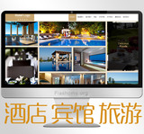 php旅游宾馆酒店在线预定html5网站模板源码带后台建设制作一条龙