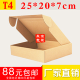 T4飞机盒 快递纸箱 服装包装盒  2000个可免费设计印刷 省内包邮