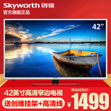 Skyworth/创维 42E5ERS 42吋液晶电视LED高清超薄平板4043