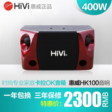 Hivi/惠威 HK100专业卡拉OK音响KTV套装400W会议室音响演出 正品