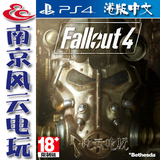 PS4游戏 辐射4 FallOut 4 港版中文现货即发