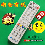 包邮 湖南省有线电视机顶盒遥控器广电数字机顶盒通用万能 学习型
