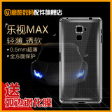 意酷 乐视超级手机MAX手机壳硅胶保护套乐视X900手机套超薄透明壳