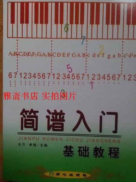 钢琴曲谱 钢琴 中国梦 简谱