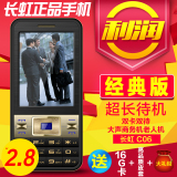 Changhong/长虹 GA799 正品手机超长待机双卡双待商务机老人机