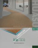华塑 神州1号 环保商用防水PVC地板革 木纹卷材PVC地板汽车地板革