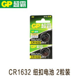 超霸CR1632比亚迪G3 l3报警器f3丰田G6汽车S6钥匙遥控器纽扣电池