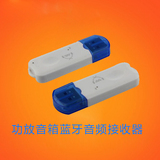 音响蓝牙转换器USB音频蓝牙接收器功放音箱车载适配器蓝牙棒4.0