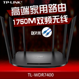 TPLINK双频无线路由器TL-WDR7400 千兆家用智能6天线wifi穿墙王