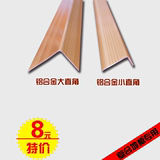 特价铝合金烤漆/直角收边条/实木地板/专用复合地板专用收边条