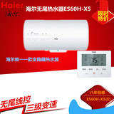 Haier/海尔 ES60H-X5(E)电热水器60升/80L无尾线控遥控 隐藏安装