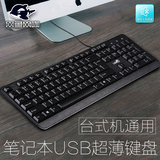 笔记本台式usb巧克力薄膜键盘无声金属拉丝有线打字静音健盘jianp