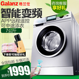 Galanz/格兰仕 XQG70-D7312V/T 7公斤智能变频全自动滚筒洗衣机