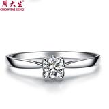 周大生白金标记950群镶钻戒钻石结婚求婚戒指女戒 克拉钻时尚新品