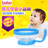 BOBO婴儿辅食碗宝宝可微波煮沸防摔碗乐儿宝儿童餐具进口料