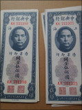 丁丁古玩杂项仿古做旧 中央银行上海关金五百元民国三十六年纸币