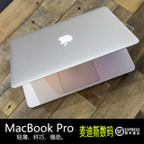 Apple/苹果 MacBook Pro MD101CH/A15寸 13寸苹果笔记本电脑超薄