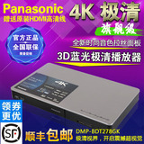 Panasonic/松下 DMP-BDT278GK 3D蓝光高清DVD播放器影碟机4K