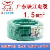 广东珠江电线电缆BVR1.5/2.5/4/6平方国标多股纯铜芯软线家用家装